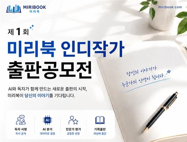 미리북 히어로 이미지